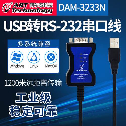 DAM-3233N USB转485转换器/USB转232转换器工业串口线DAM-3232N