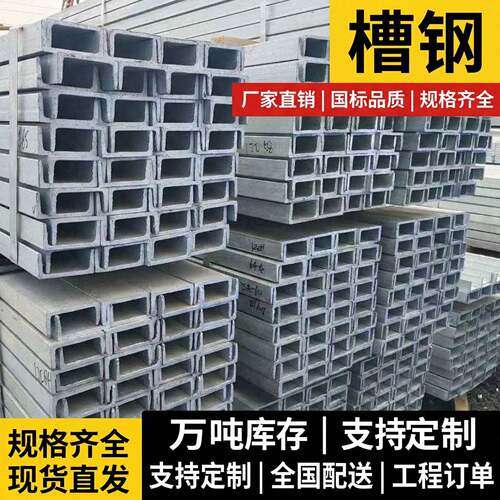 外标英标槽钢U型钢10号镀锌8#5槽钢条钢梁型材钢H钢h型钢材工字钢