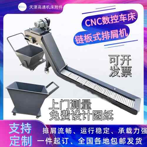 数控机床排屑机加工中心废料铁屑自动排屑机输送机镗床龙门排屑机