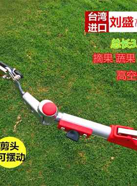 台湾进口刘盛高空高枝剪伸缩摘果剪摘果器可调节方向旋转高空剪