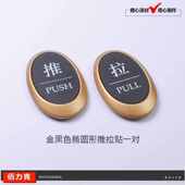 新款 高端酒店宾馆推拉贴推拉牌温馨提示牌小标贴提示贴警示标志贴