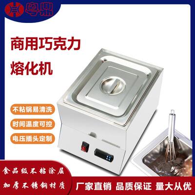 商用巧克力融化机溶化锅融化炉单缸电热隔水巧克力熔炉巧克力保温