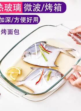 麻点烤盘长方形高硼硅耐热微波炉烤箱器皿盘子鱼盘玻璃水晶煲家用