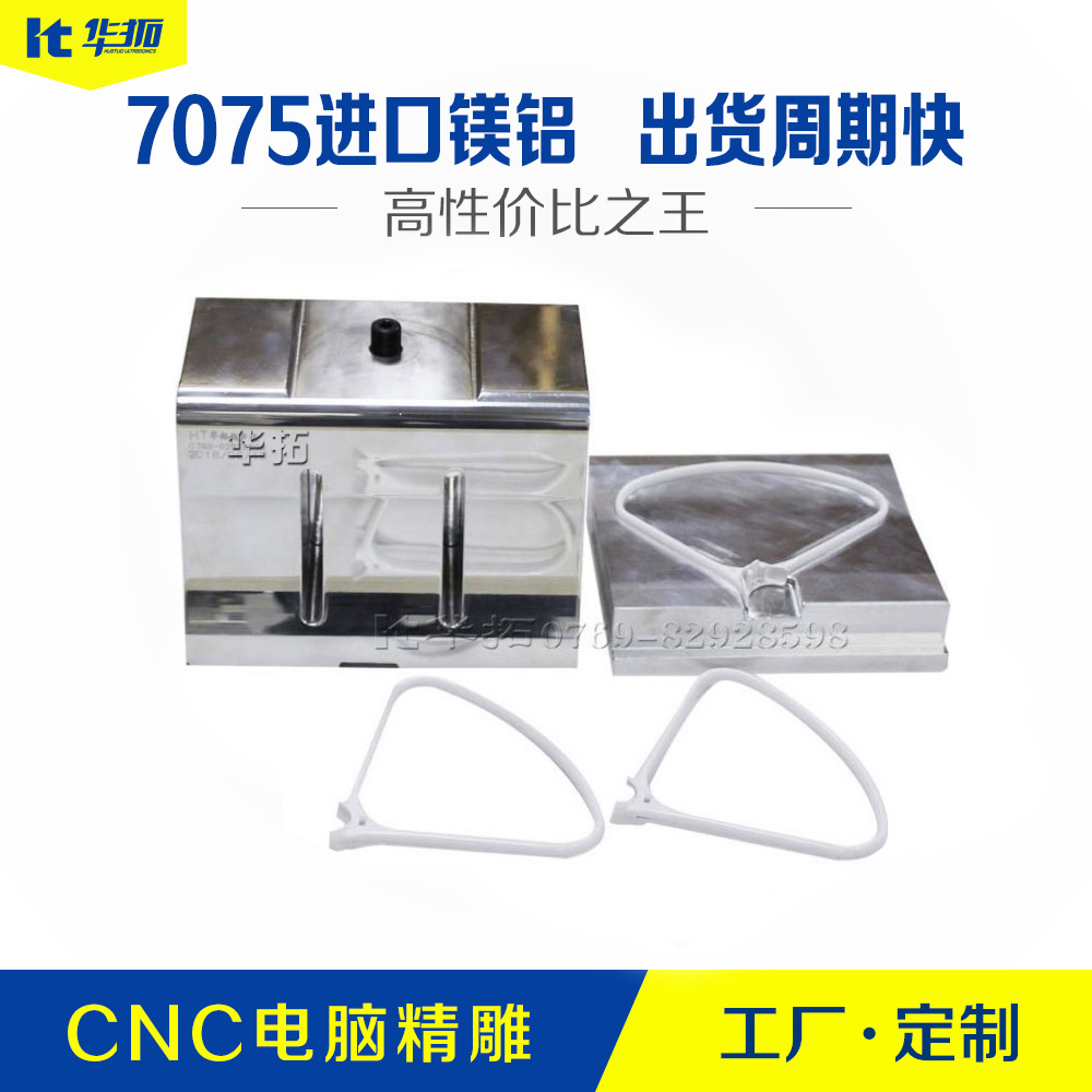 超声波熔接治具 无人机螺旋桨保护架超声波模具 模具工厂