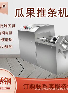 定制全自动推条机小型果蔬薯条切条机土豆黄瓜胡萝卜藕土豆推条机