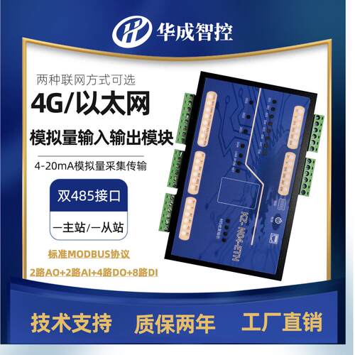4-20mA模拟量无线传输远程收发控制器4G/以太网485传感器采集模块