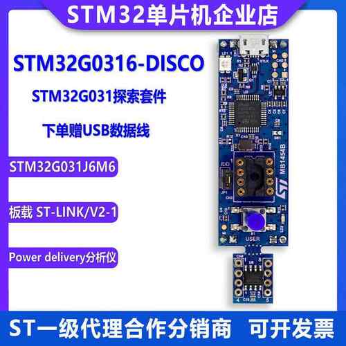 原装现货 STM32G0316-DISCO 开发板 STM32G031J6M6 MCU探索套件