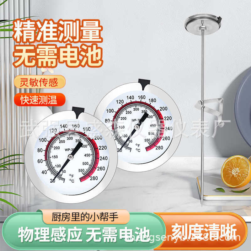 WP-300油温计 厨房温度计 指针温度计 食品油炸温度计 油炸锅测温,居家日用,其它,淘宝优惠券,粉丝福利购,淘宝优惠卷