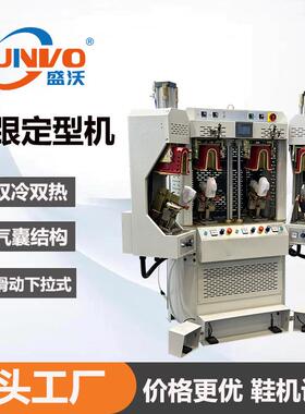 工厂直销|后跟定型制鞋机后跟部件成型机双冷双热后跟定型机