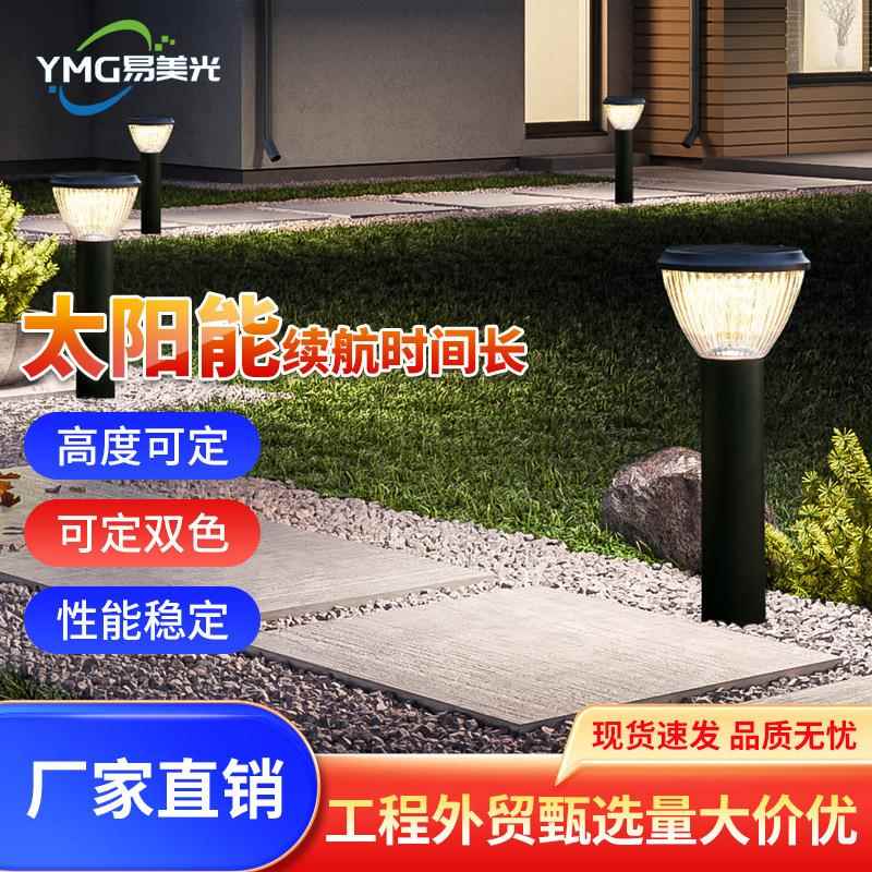 太阳能草坪灯院子装饰布置氛围户外花园灯别墅户外防水庭院草地灯