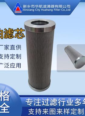 供应替代颇尔滤芯HC9801FDP4高压泵站油滤芯 HC9801FDP8H