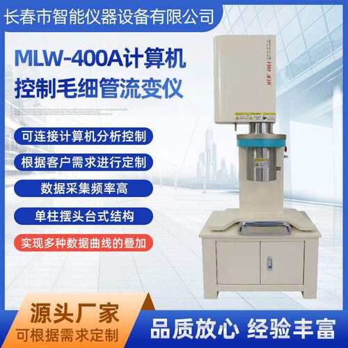 定制MLW-400A计算机控制毛细管流变仪精度材料加工粘度计测试仪
