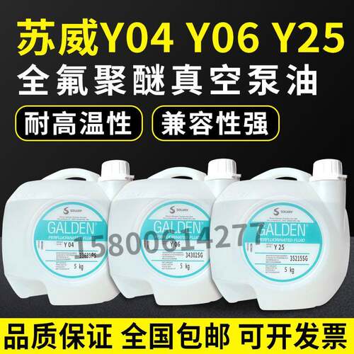 Fomblin苏威Y04 Y06 Y25机械泵电子航天专用 氟脂润滑油 全氟聚醚
