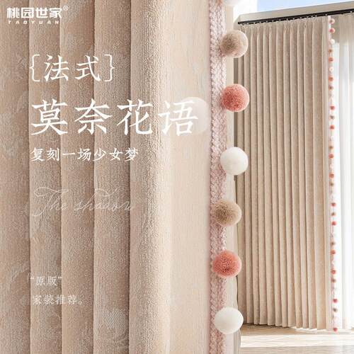 法式轻奢高端窗帘遮光2025新款雪尼尔提花卧室女孩房唐顿庄园客厅