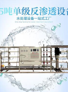 15T/hRO反渗透纯净水设备20T中型工业水处理设备地下水反渗透设备