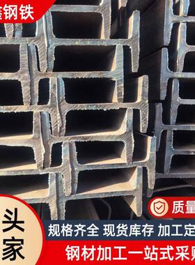 黑工字钢阁楼平台搭建加厚型热轧唐钢角钢黑色支架镀锌钢构工字形