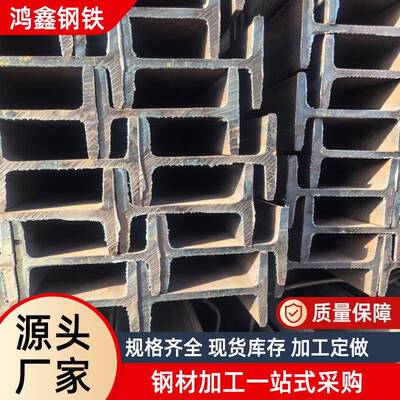 黑工字钢阁楼平台搭建加厚型热轧唐钢角钢黑色支架镀锌钢构工字形