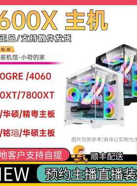 夏小慧小荷新店铺 AMD 9600X/ 9700X/B650M/4060/7700XT/7800XT