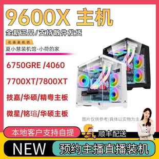 9700X 9600X B650M 4060 7800XT 夏小慧小荷新店铺 7700XT AMD