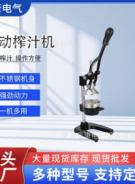 手动榨汁机家用商用生铸铁不锈钢压汁器橙子汁石榴柠檬水果榨汁