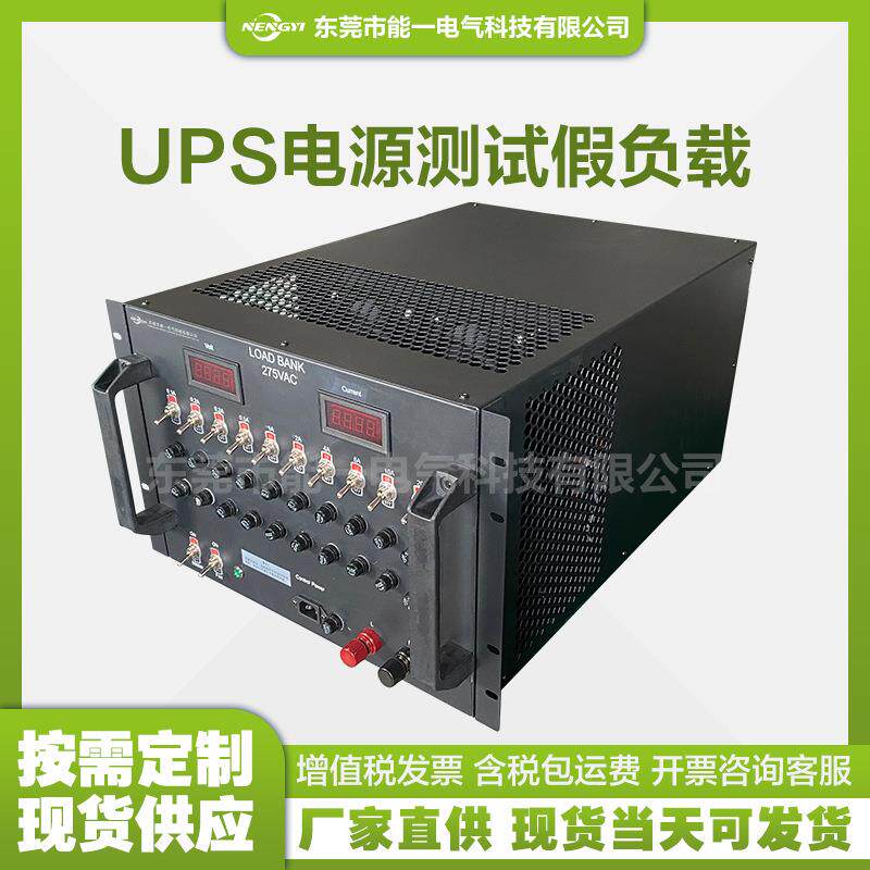 12kw275Vac机架式负载箱纯阻性负载箱用于数据中心和配电室