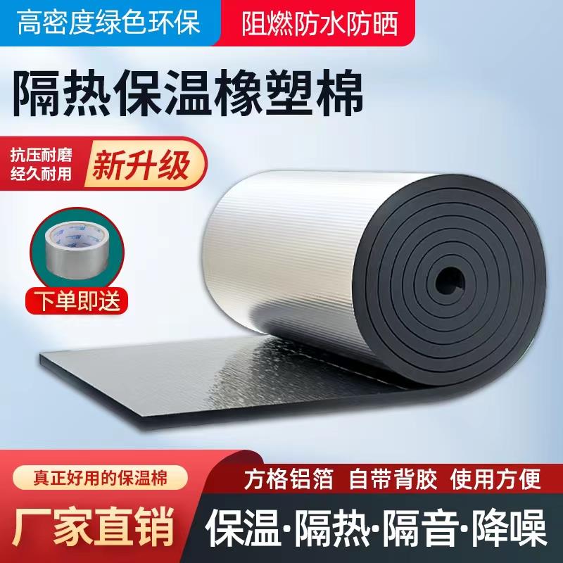 压花铝箔自粘背胶橡塑保温棉板楼顶彩钢瓦隔热耐高温阻燃雨棚隔音