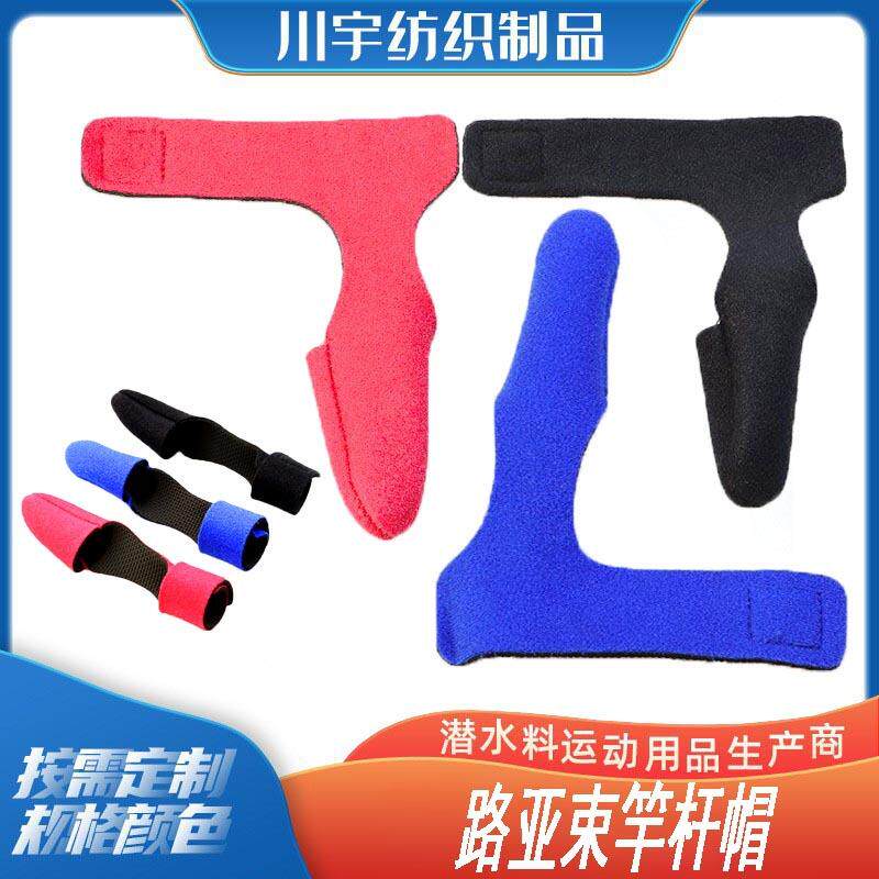 现货路亚用品束杆带护杆帽套装潜水料绑带鱼杆组合保护套