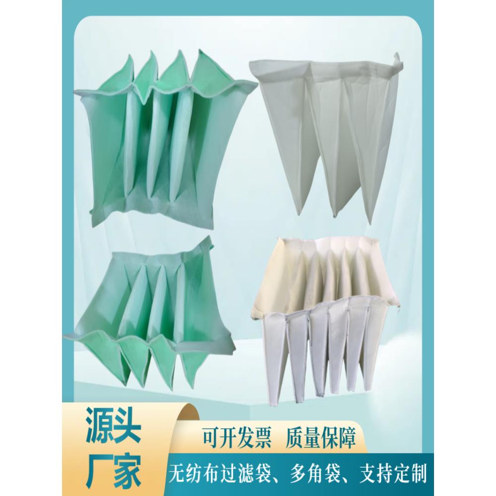 初效过滤袋多角过滤袋无纺布无框风机空调过滤棉空气粉尘粗过滤袋