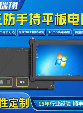 8寸/10.1寸三防工业平板防尘防水抗摔可手持PAD终端户外工程作业