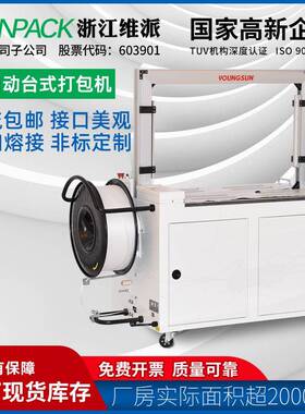 MH-101全自动打包机纸箱打包机可与封箱机流水线搭配使用扎捆机
