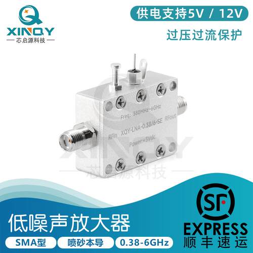 XINQY2dB低噪声LNA低噪声放大器sma接头0.8/6g增强高线性