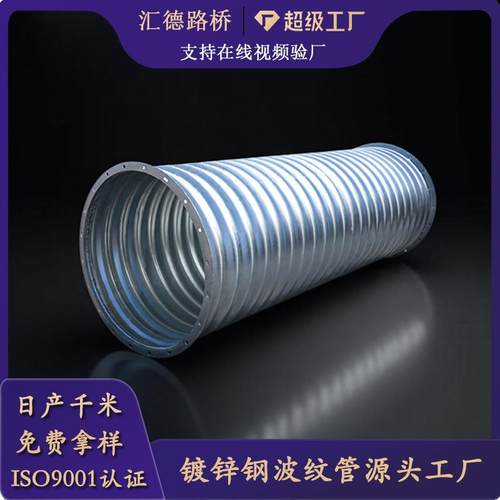 钢波纹管大口径Q235/Q345/Q355/热镀锌碳钢路桥排水金属波纹涵管