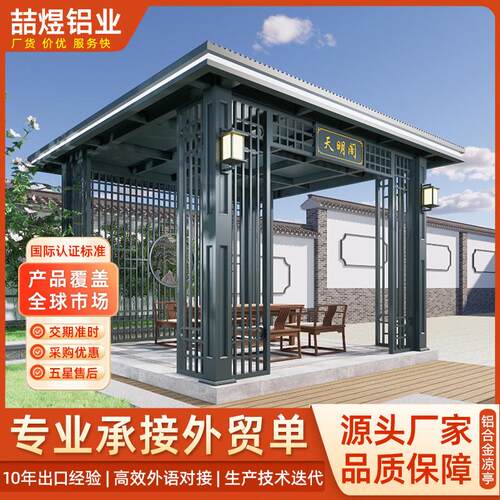 铝合金凉亭户外庭院现代别墅花园小院新中式凉亭室外休闲亭子定制