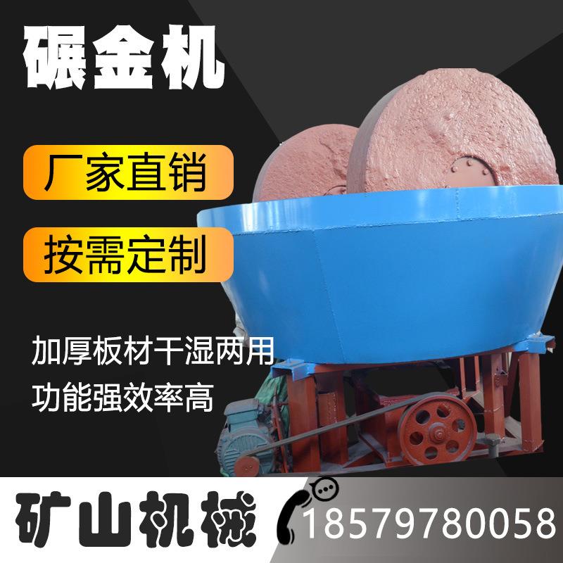 高锰钢双轮碾金机湿碾自浮式金机选金银双轮金矿碾金机矿料磨金机