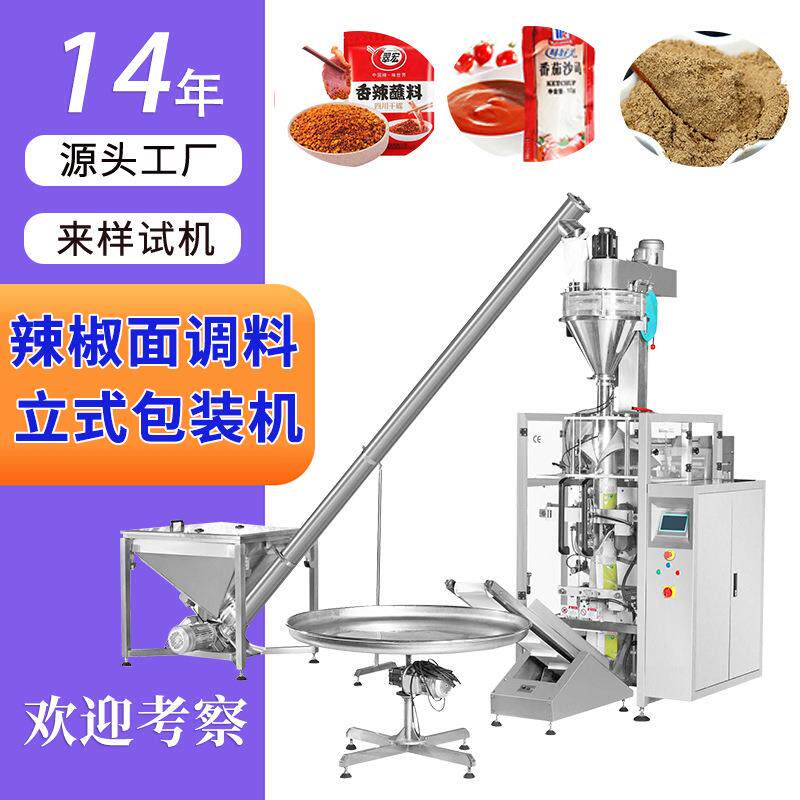 厂家供应全自动番茄酱果酱蜂蜜包装机坚果杂粮填充设备立式包装机