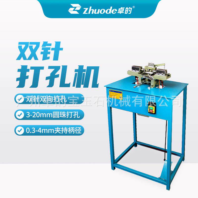 卓的双针钻孔机珍珠打孔机木珠钻孔双向打孔机贝壳木头高速钻孔机