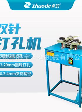 卓的双针钻孔机珍珠打孔机木珠钻孔双向打孔机贝壳木头高速钻孔机