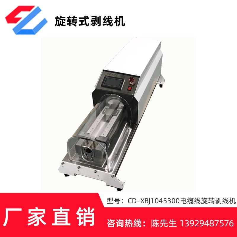 厂家供应桌面式粗电缆去皮机半自动旋转刀高压电缆脱皮机剥线机