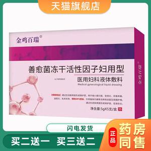 金鸡百瑞善愈菌冻干活性因子妇用型5g*5支/盒5513