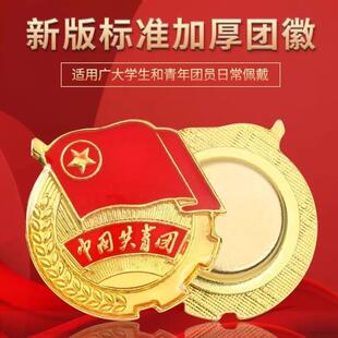 团徽磁吸标准款学生共青团员徽章加厚铁质胸章初中高中生安全别针