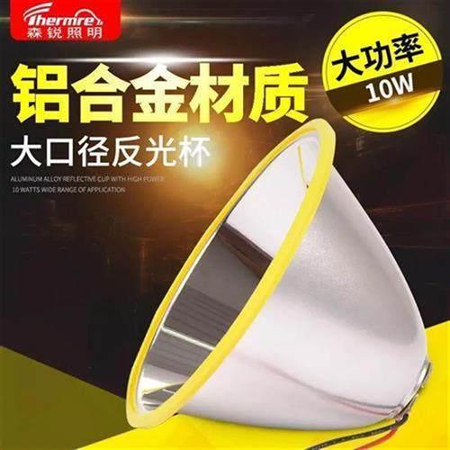 打折LED光杯铝合金反光杯大手电筒灯碗探照灯头灯远射聚光型37V