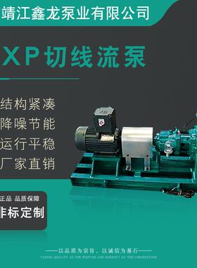 QXP小流量高扬程单级单吸切线流泵化工离心泵厂家可定制