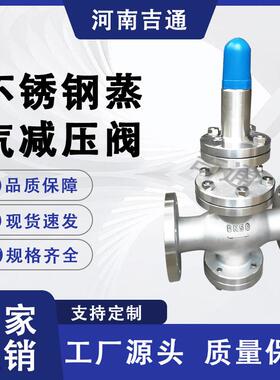 供935压应Y43H-16P不塞锈钢高蒸汽减压阀活式不锈钢减压阀