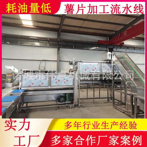 供应薯片工流水加 技土线豆片油炸设备 洋芋片油炸机ISJ厂家包教