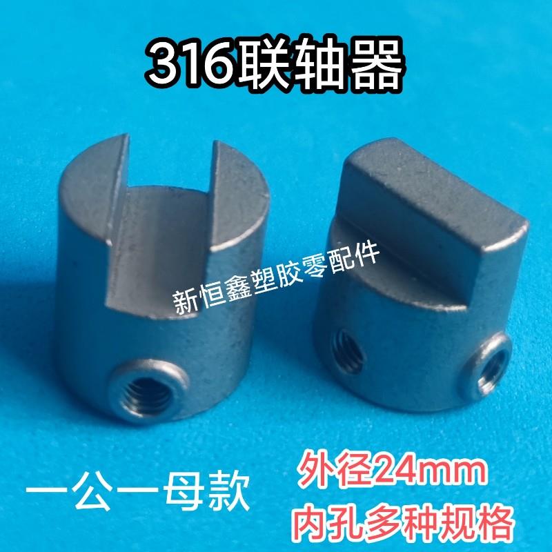 PCB线路板宇宙水平线蚀刻磨板机用不锈钢316连接传动接头连轴器