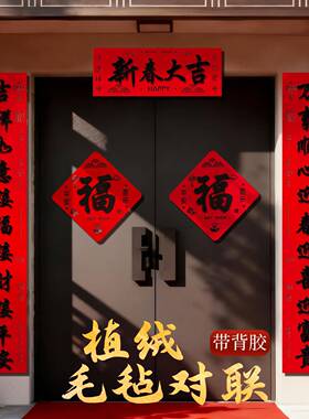 2026饰新年春节YDY高档黑植字联马年装场景布置福字大门对绒过年