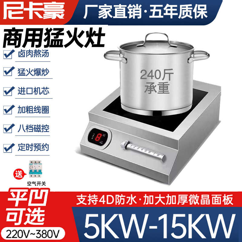 商用电磁炉6000W平面5000W凹面大功率猛火饭店食堂熬汤卤煮电磁灶