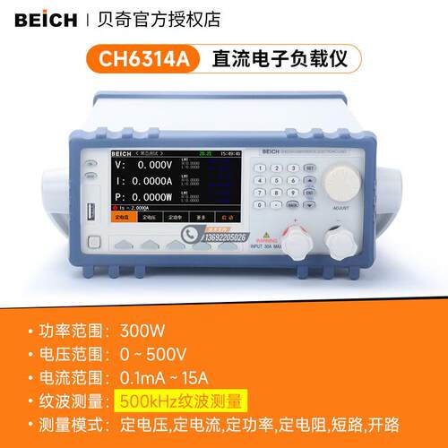 BEICH贝奇 CH6311A彩屏智能型纹波电压电流CH6314A直流电子负载测