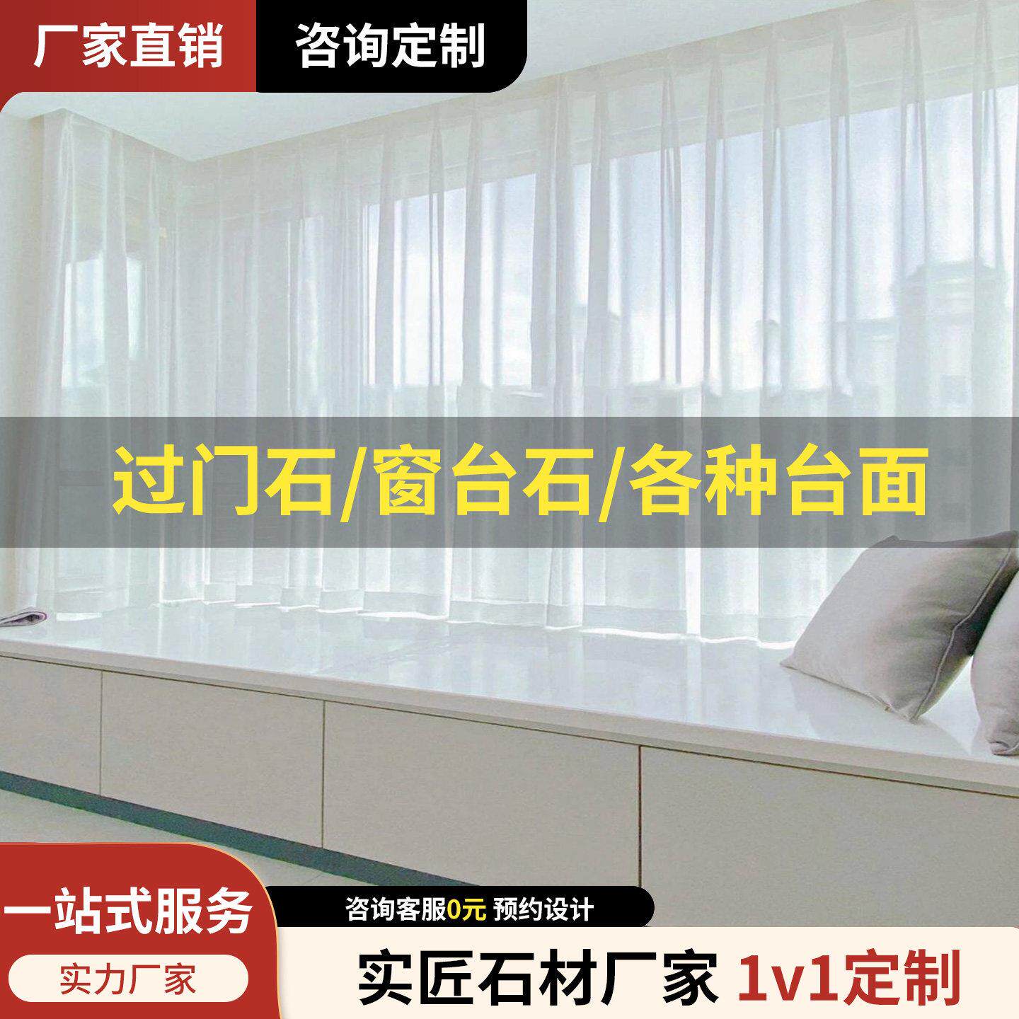 北京厂家定制极简窗台石过门石天然大理石人造石英石岩板各种台面