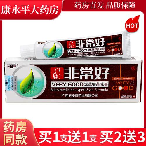 非常好本草抑菌乳膏博安康非常好软膏奕辰正品LL
